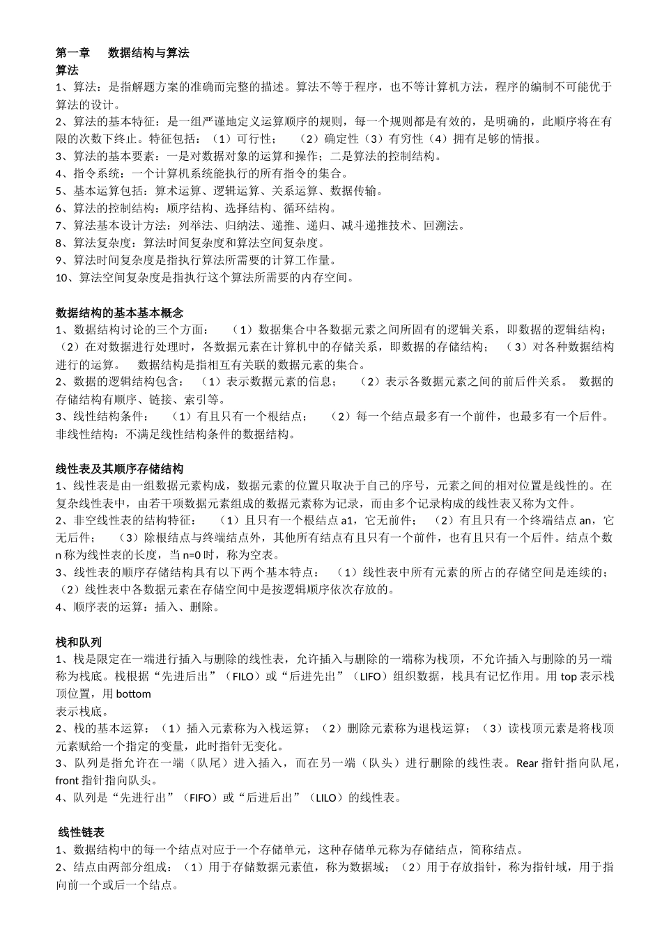 计算机二级公共基础知识高频考点归纳总结_第1页