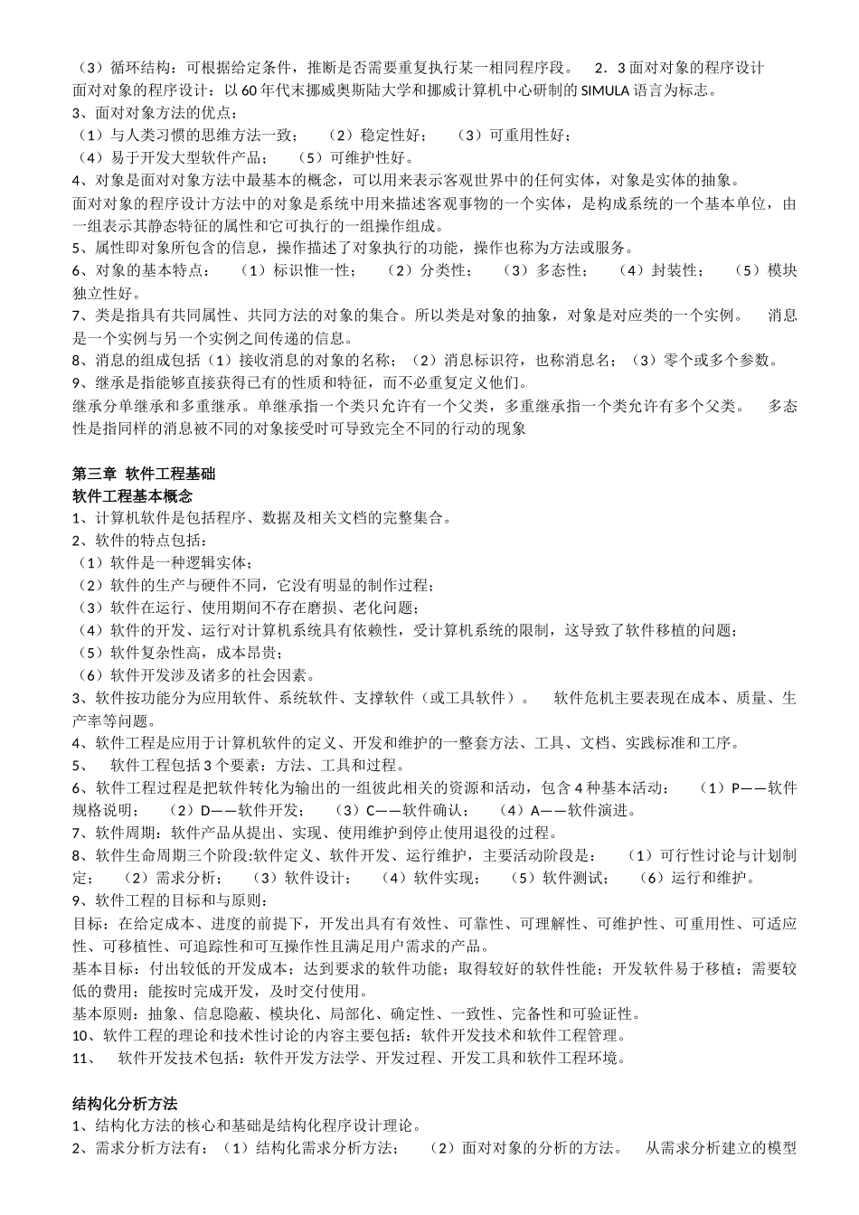 计算机二级公共基础知识高频考点归纳总结_第3页