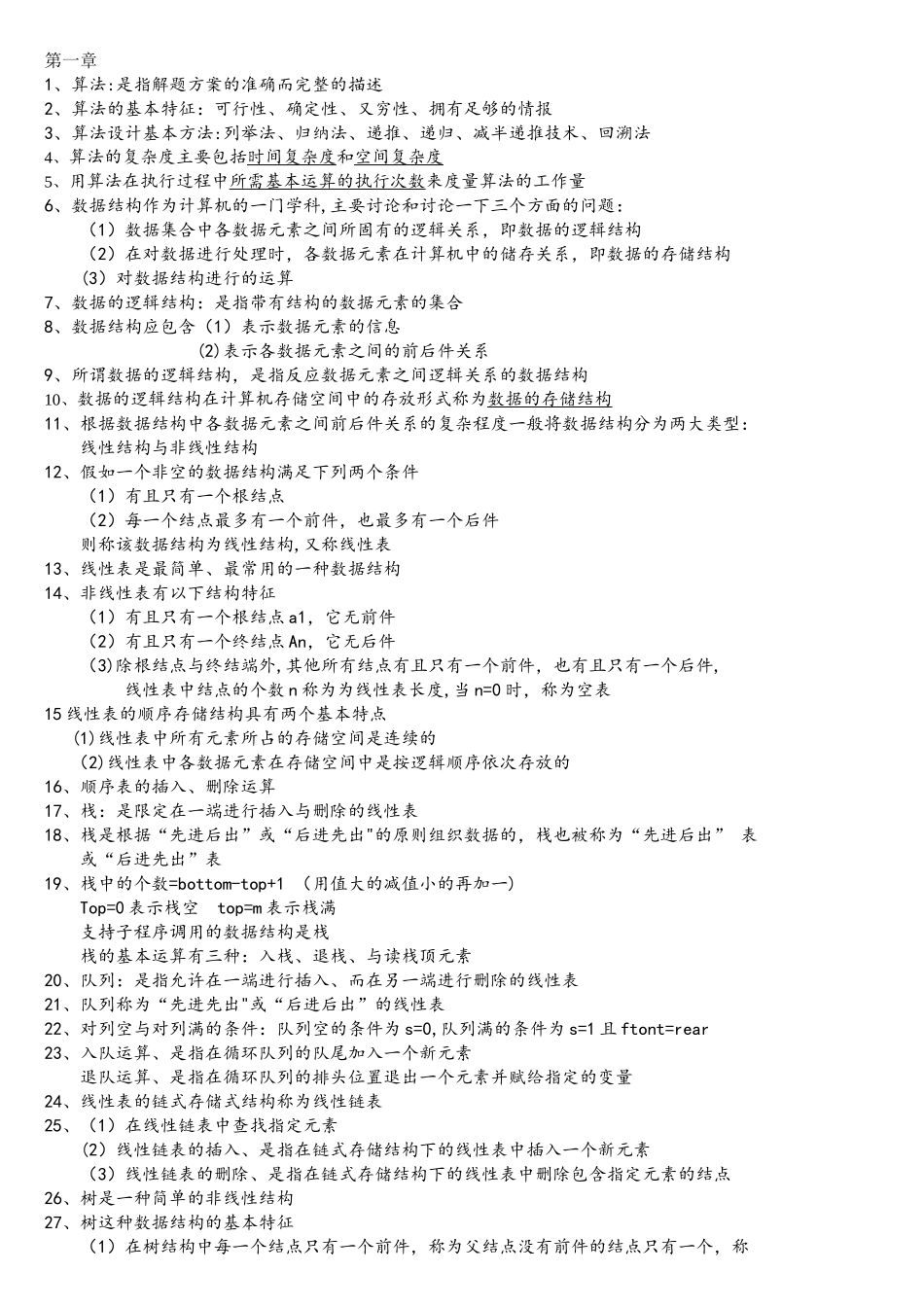 计算机二级公共基础知识重点_第1页