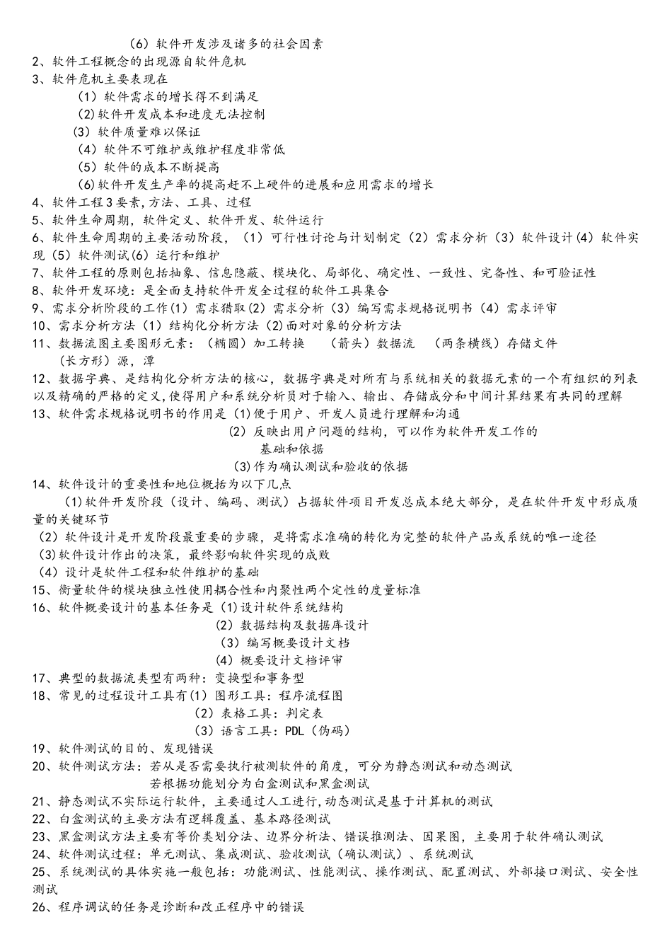 计算机二级公共基础知识重点_第3页