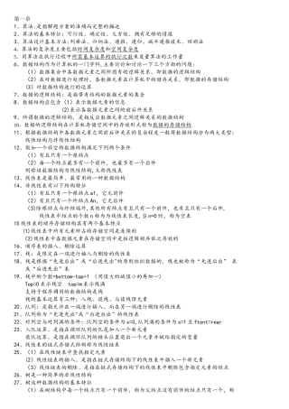 计算机二级公共基础知识重点