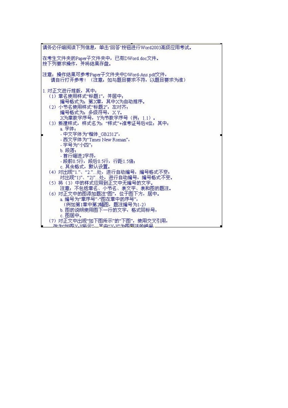 计算机二级办公软件高级应用技术真题答案_第1页