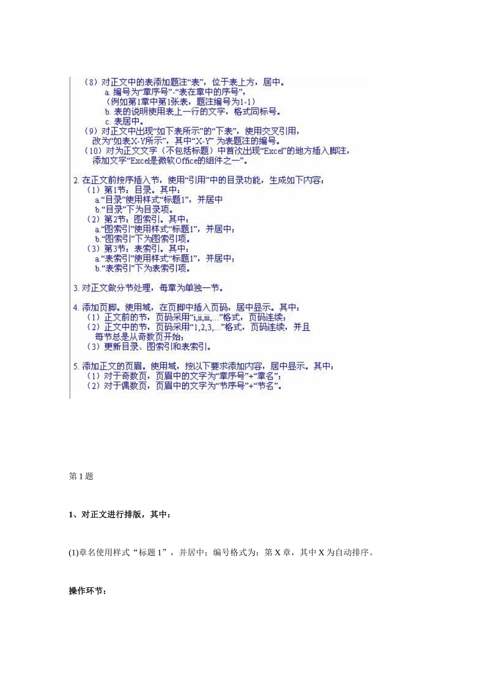 计算机二级办公软件高级应用技术真题答案_第2页