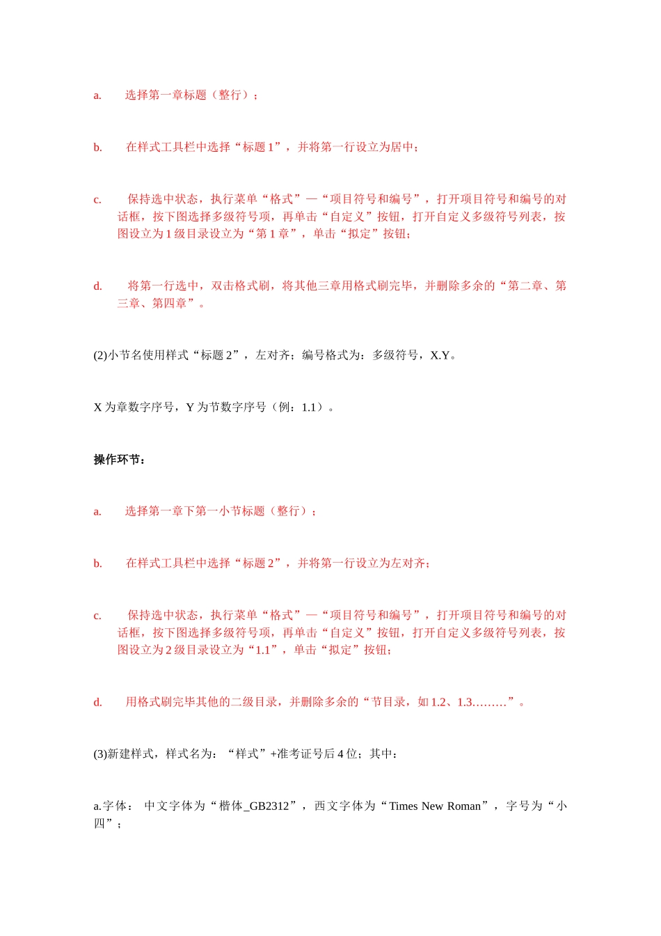 计算机二级办公软件高级应用技术真题答案_第3页