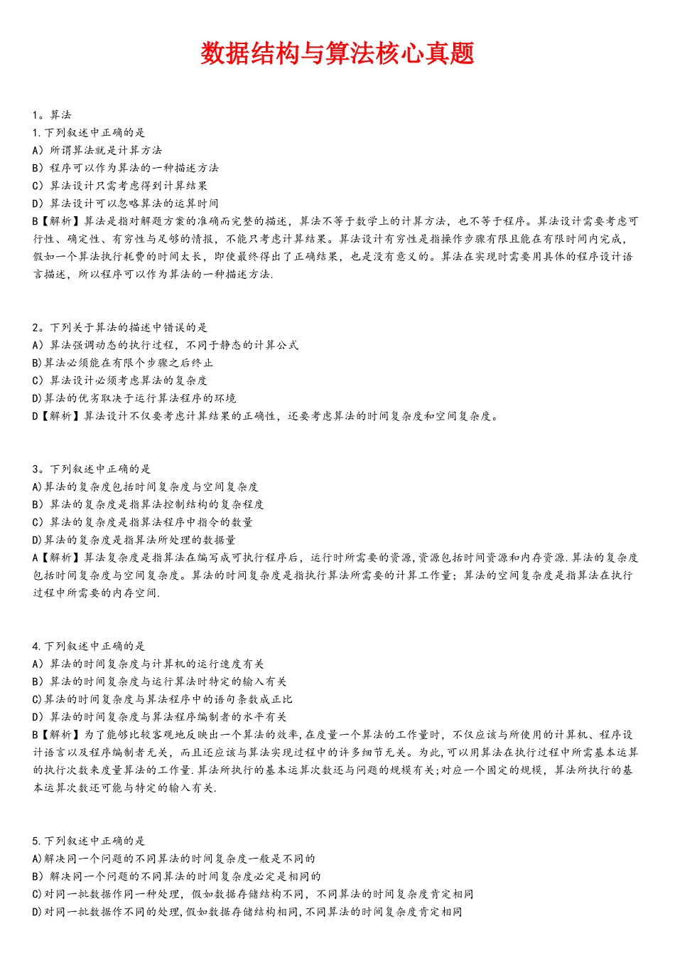 计算机二级公共试题_第1页