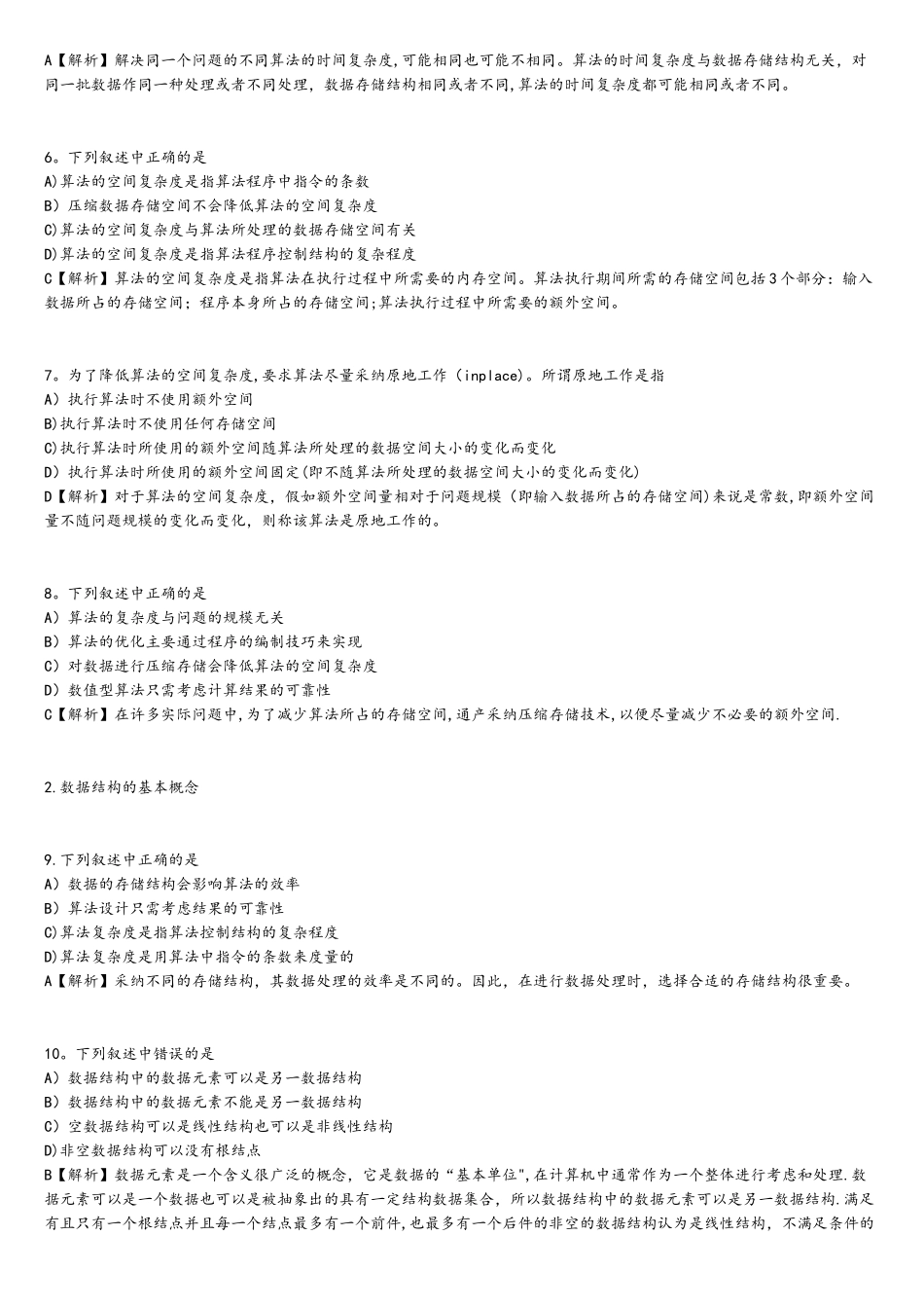 计算机二级公共试题_第2页