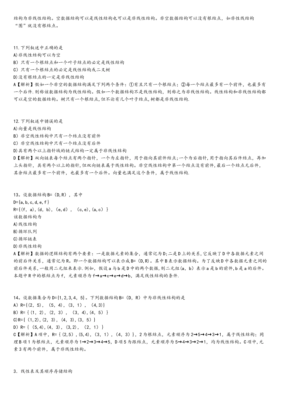 计算机二级公共试题_第3页