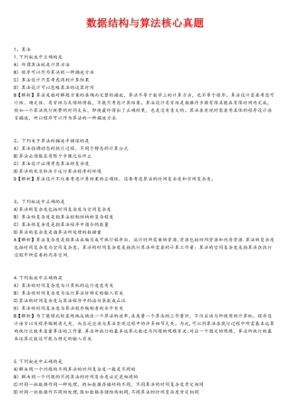 计算机二级公共试题