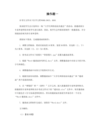 计算机二级office题库-操作题