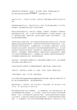 计算机二级常考知识点