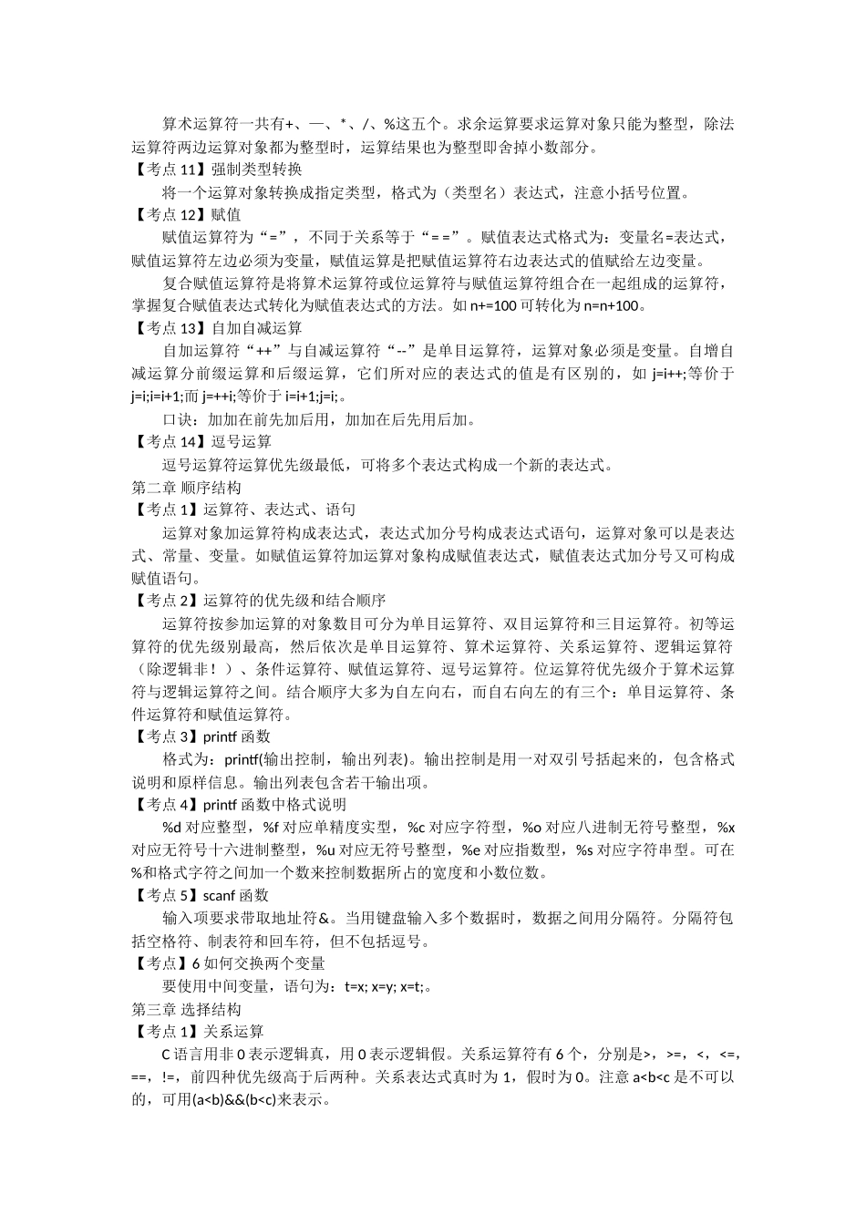 计算机二级复习资料完整版_第2页