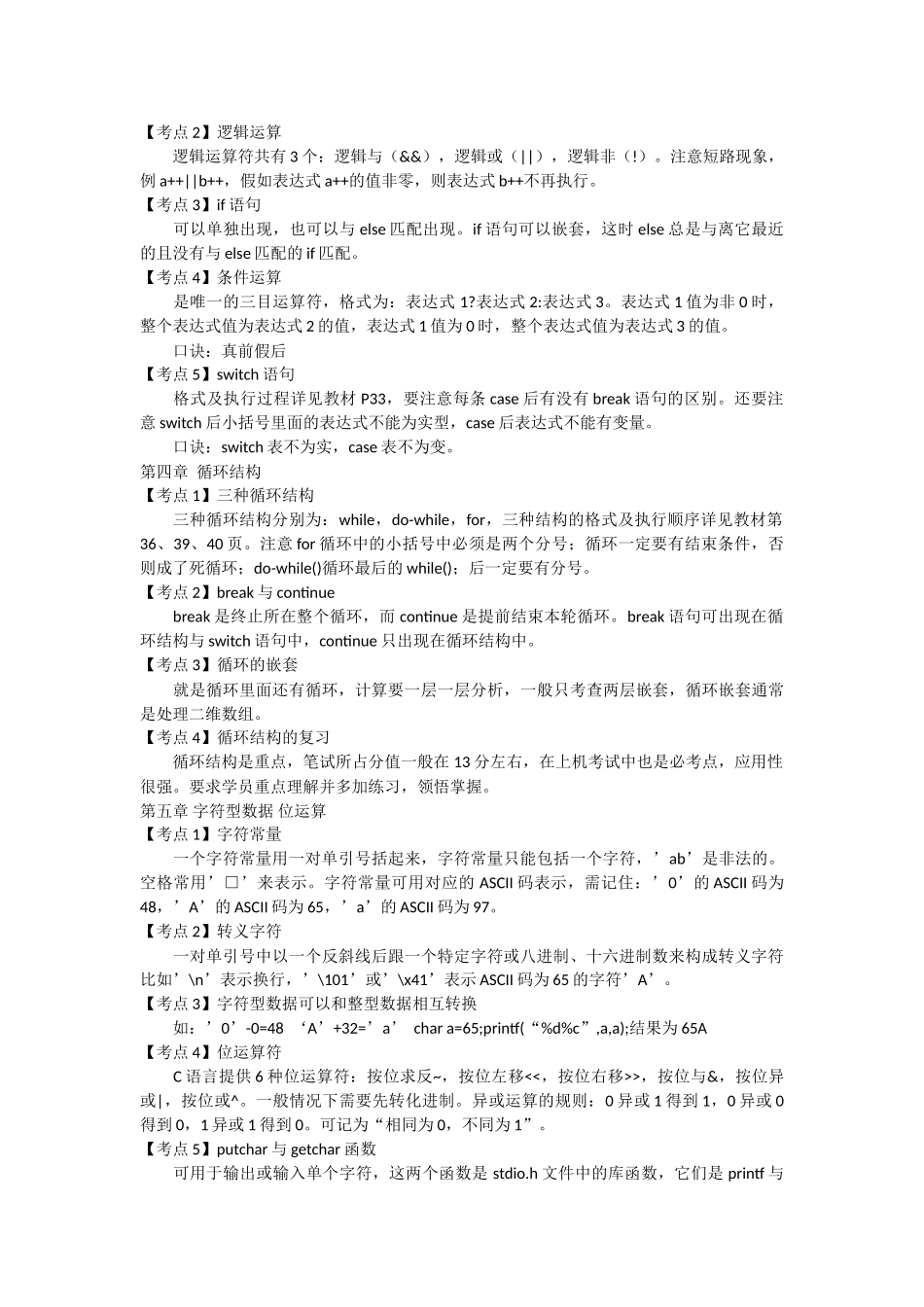 计算机二级复习资料完整版_第3页