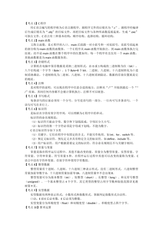 计算机二级复习资料完整版