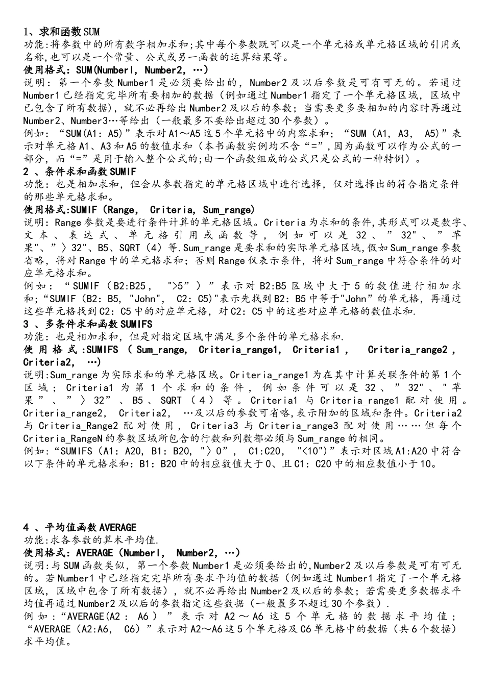 计算机二级常用函数公式及解析_第1页