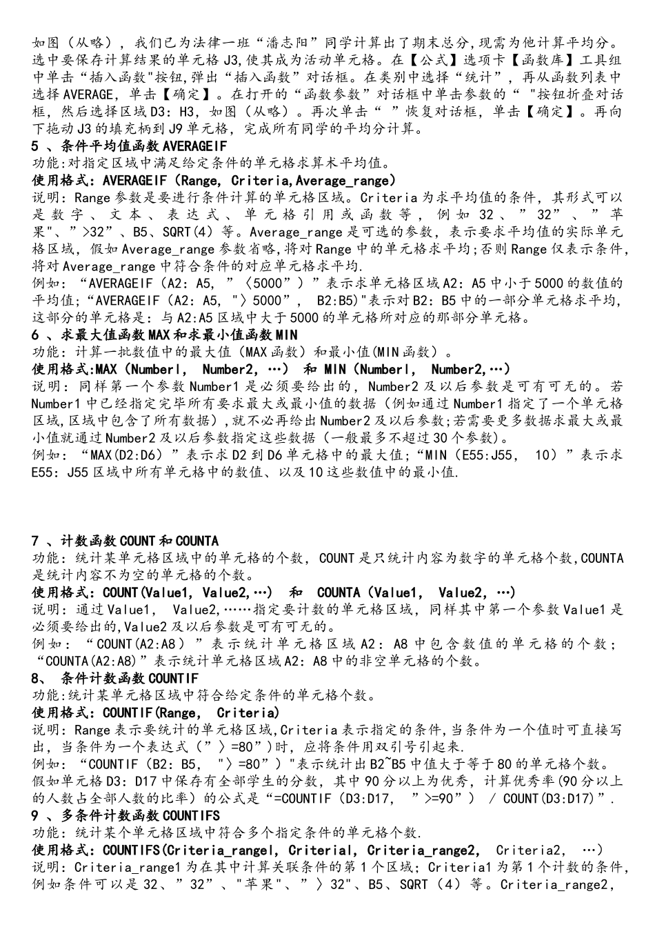 计算机二级常用函数公式及解析_第2页