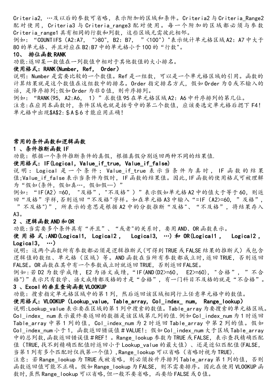 计算机二级常用函数公式及解析_第3页