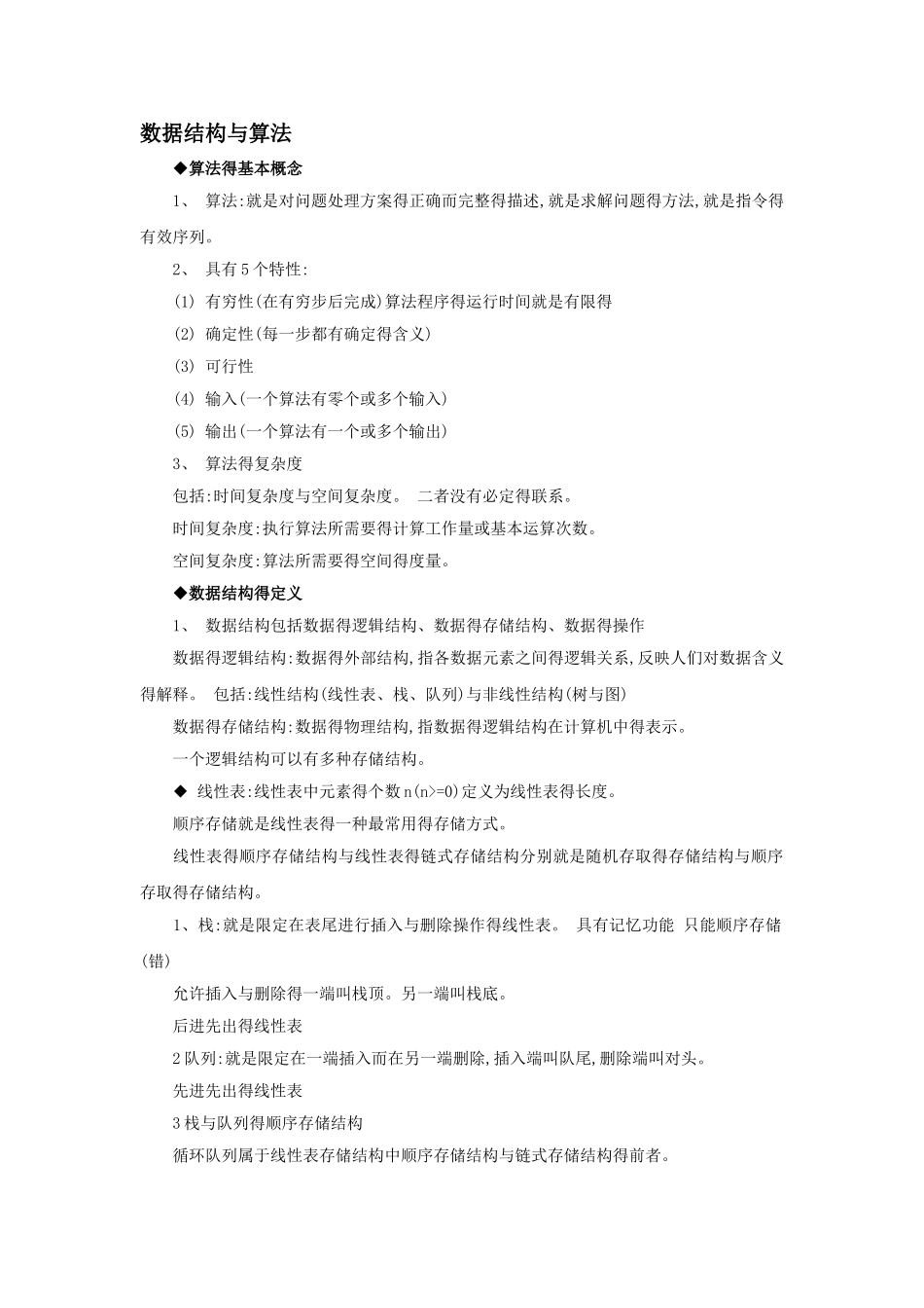 计算机二级基础知识_第1页