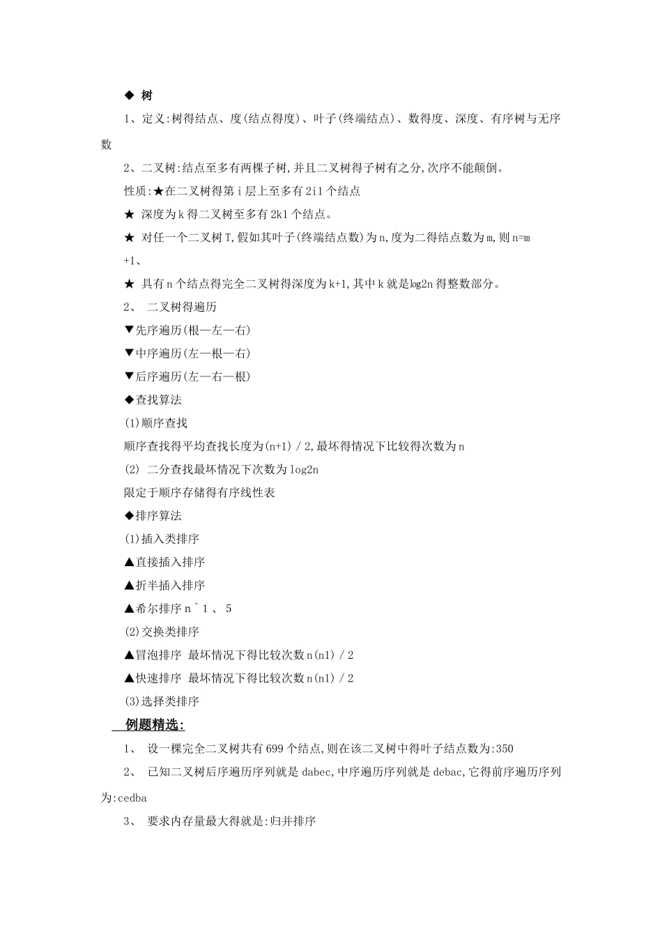 计算机二级基础知识_第2页