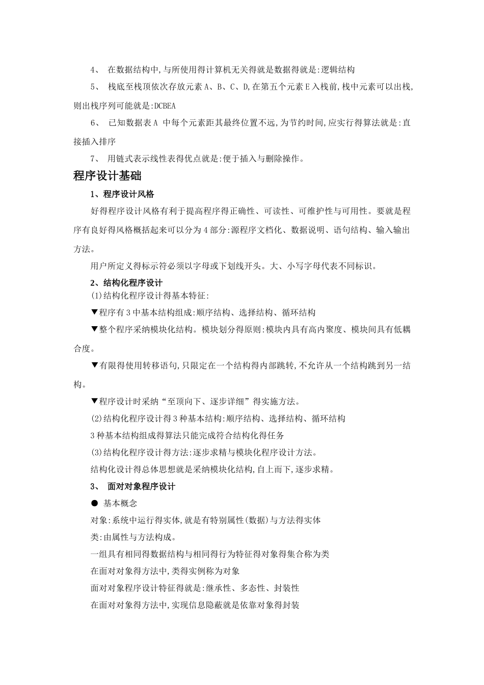 计算机二级基础知识_第3页