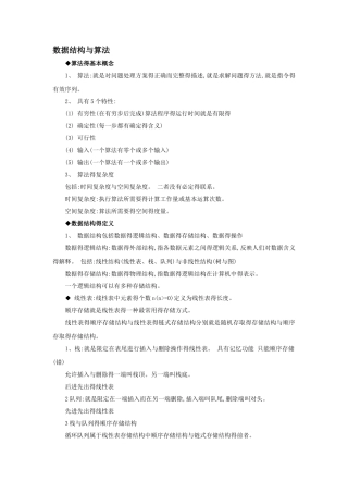 计算机二级基础知识