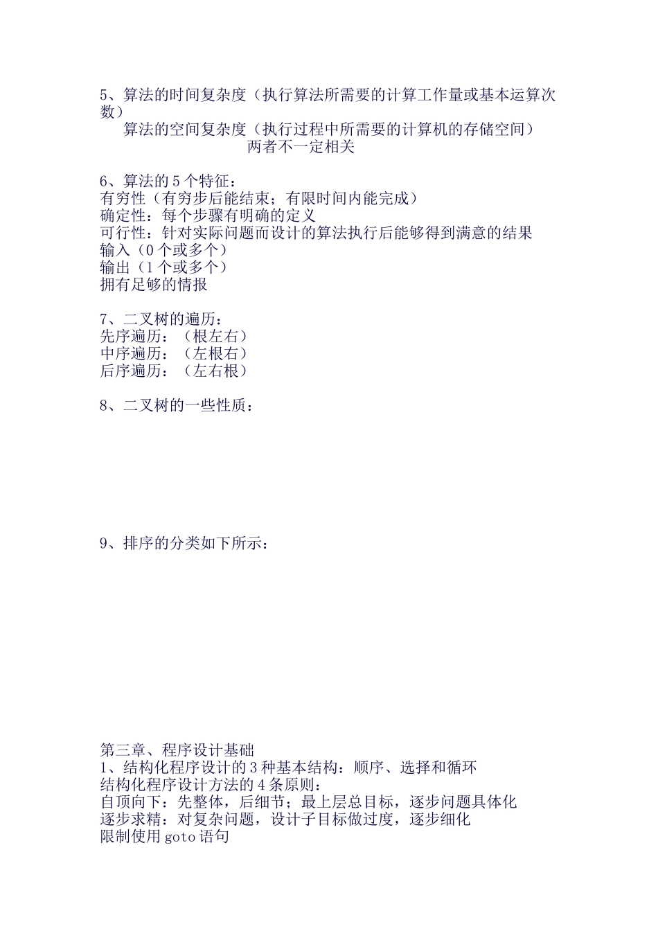 计算机二级知识点总结_第2页