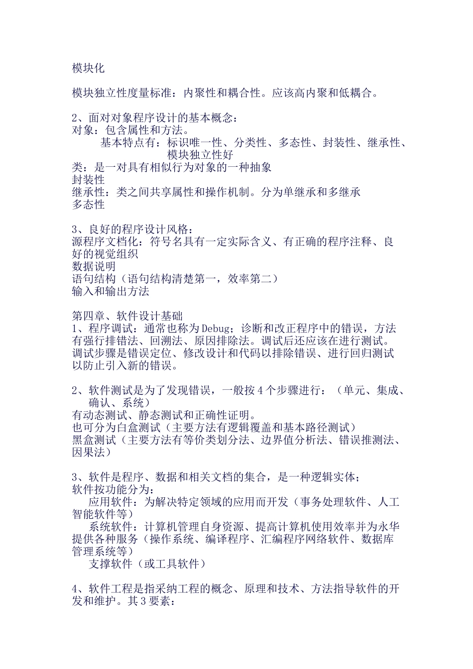 计算机二级知识点总结_第3页