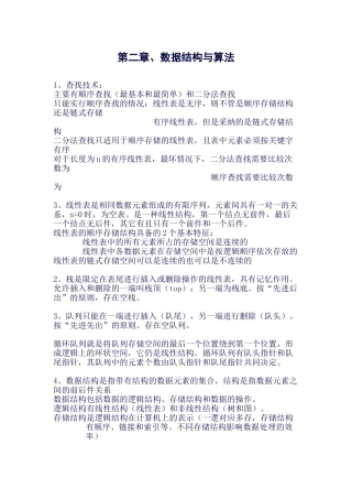 计算机二级知识点总结