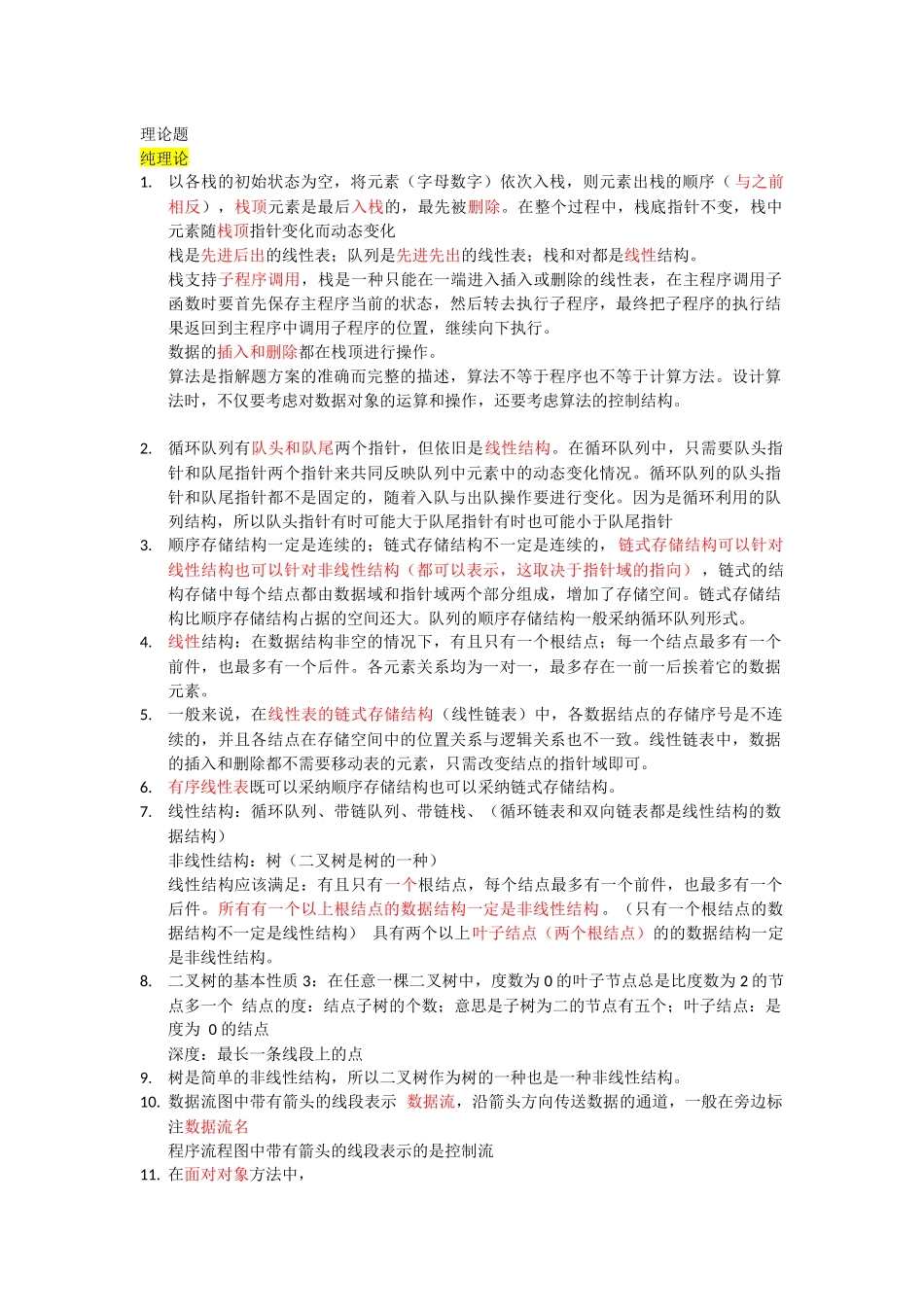 计算机二级笔试知识点总结_第1页