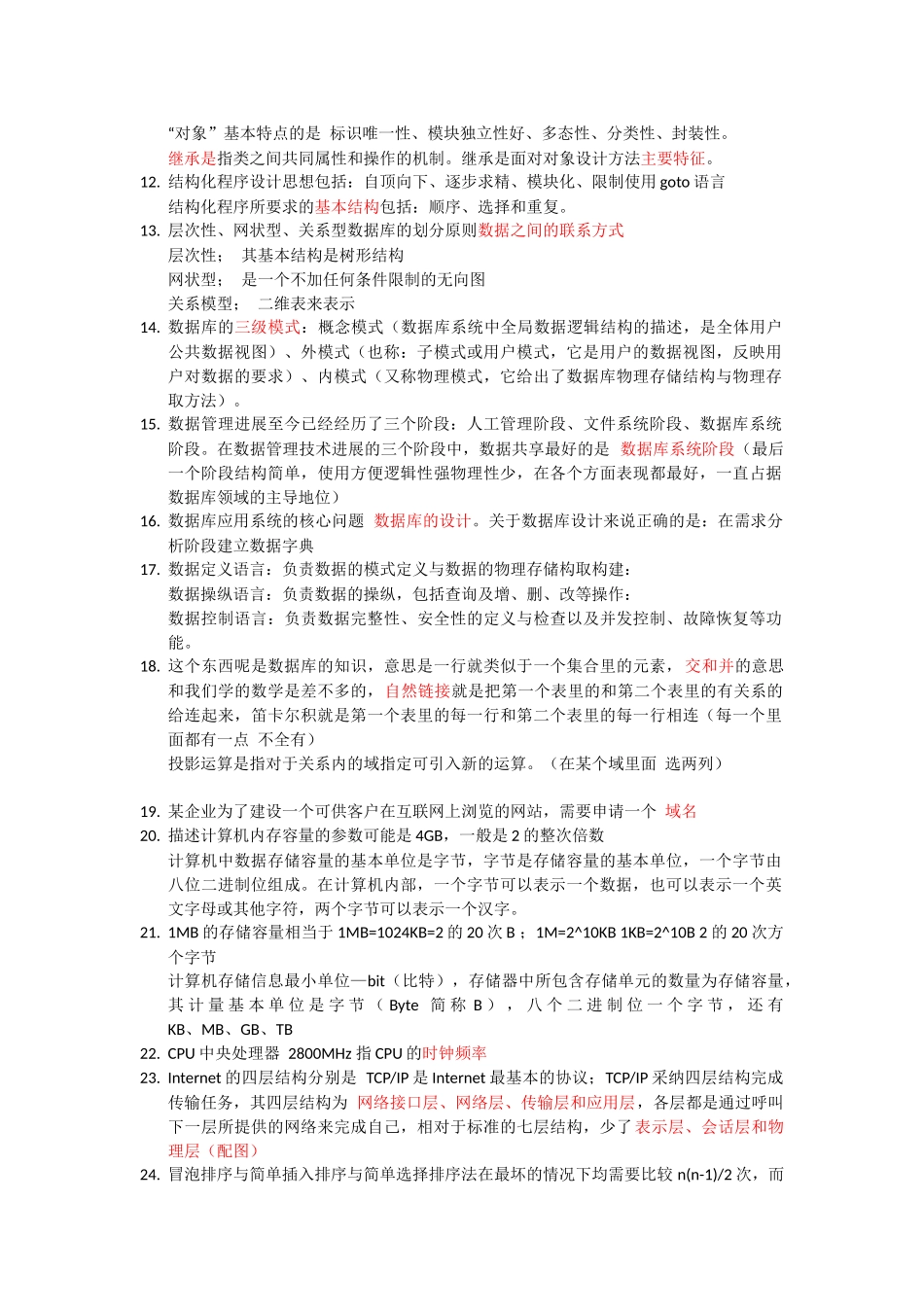 计算机二级笔试知识点总结_第2页