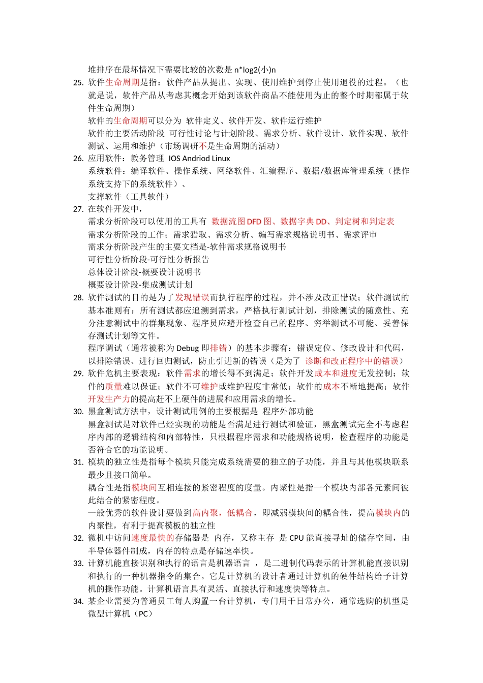 计算机二级笔试知识点总结_第3页