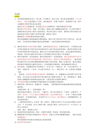 计算机二级笔试知识点总结
