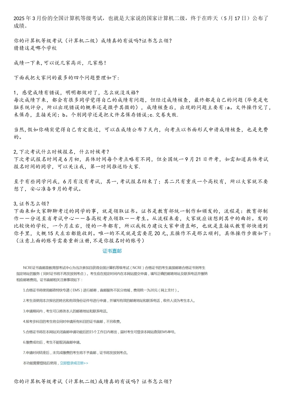 计算机二级成绩有可能评分错误吗_第1页