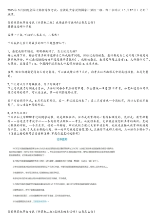 计算机二级成绩有可能评分错误吗