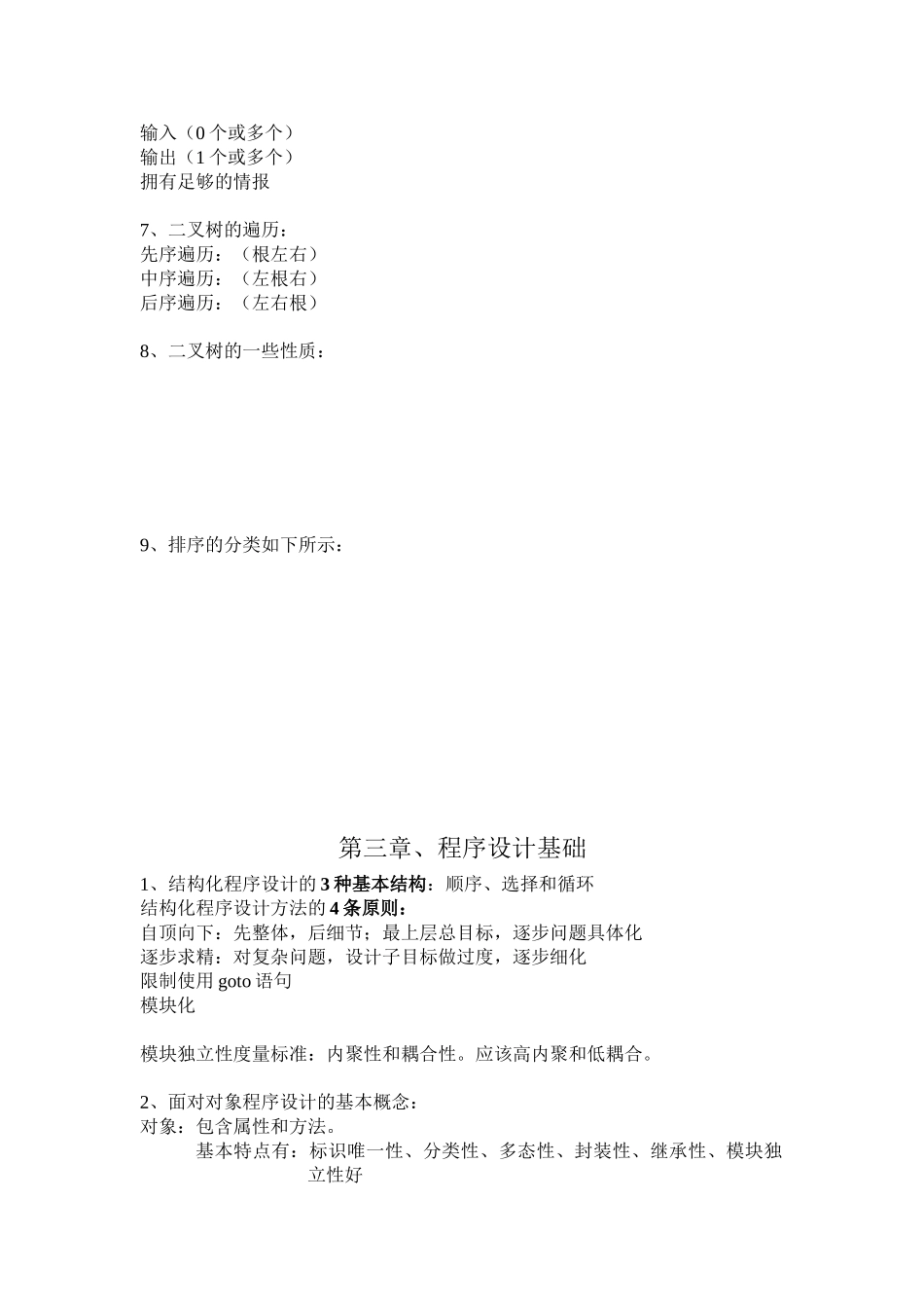 计算机二级知识点总结-推荐文档_第2页