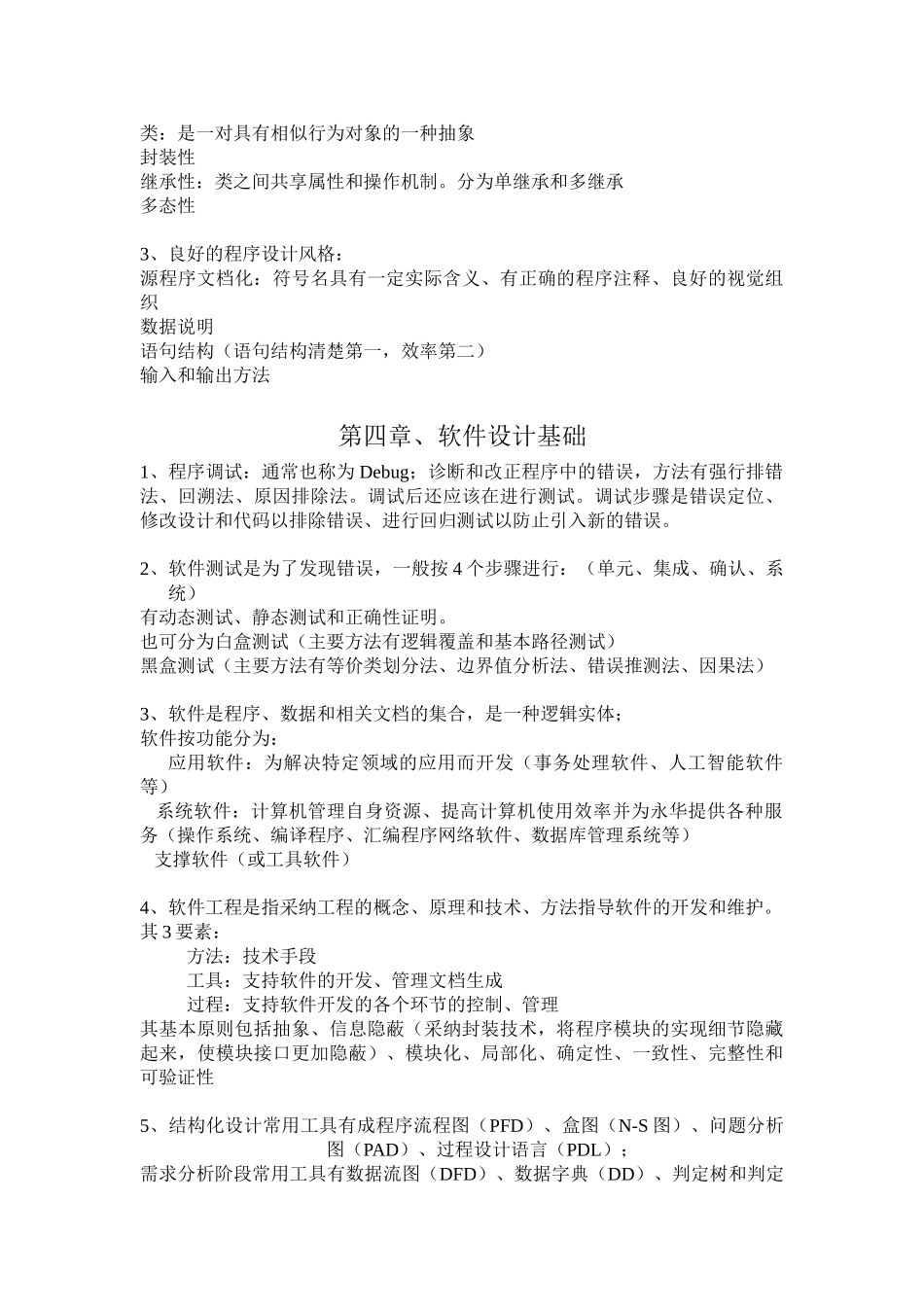 计算机二级知识点总结-推荐文档_第3页