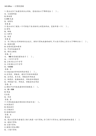 计算机二级考试-全部选择题-答案及解答