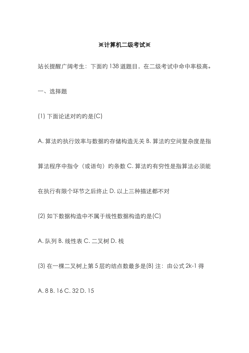 计算机二级考试_第1页