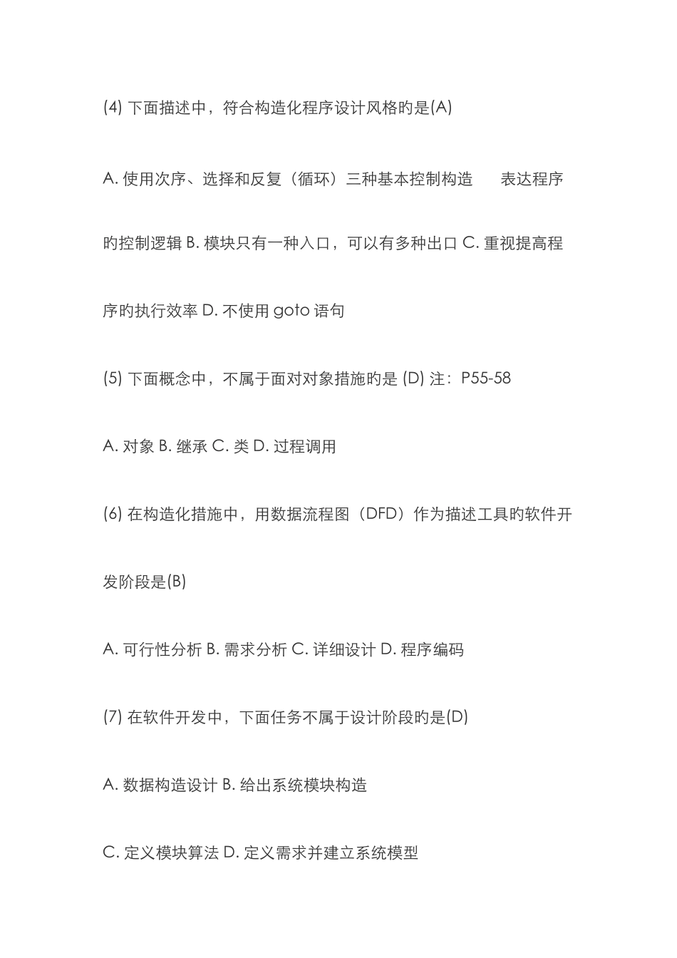 计算机二级考试_第2页