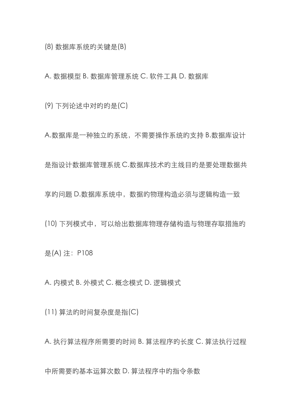 计算机二级考试_第3页