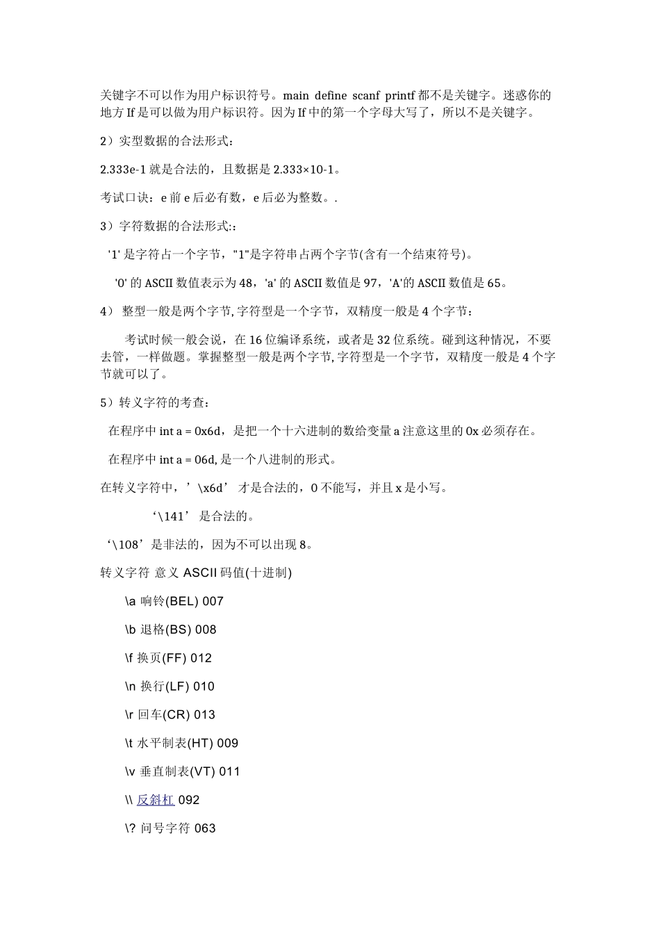 计算机二级考试C语言知识点总结_第2页