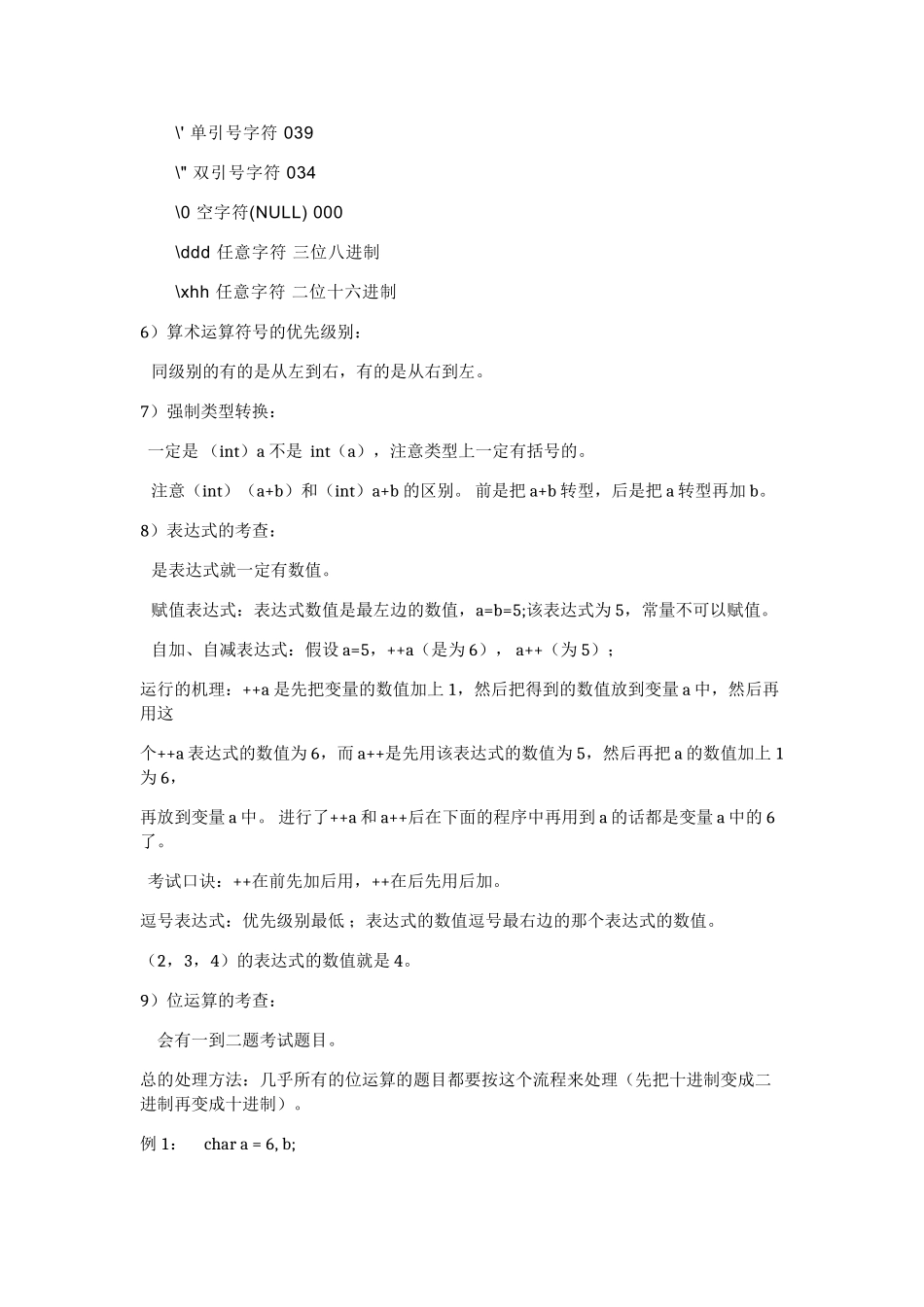 计算机二级考试C语言知识点总结_第3页