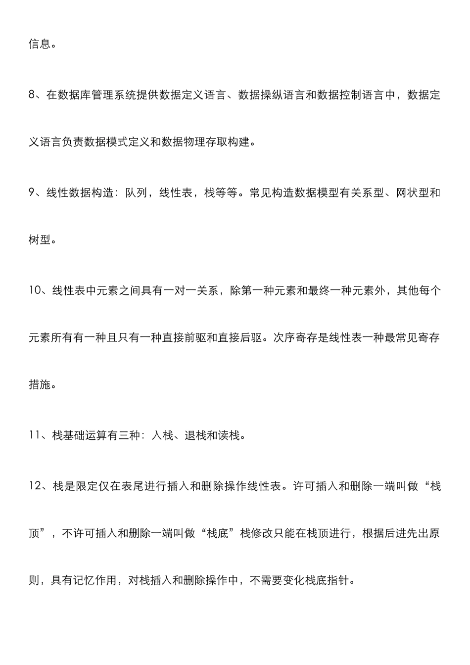 计算机二级考试Access数据库知识点汇总_第2页