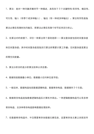 计算机二级考试Access数据库知识点汇总