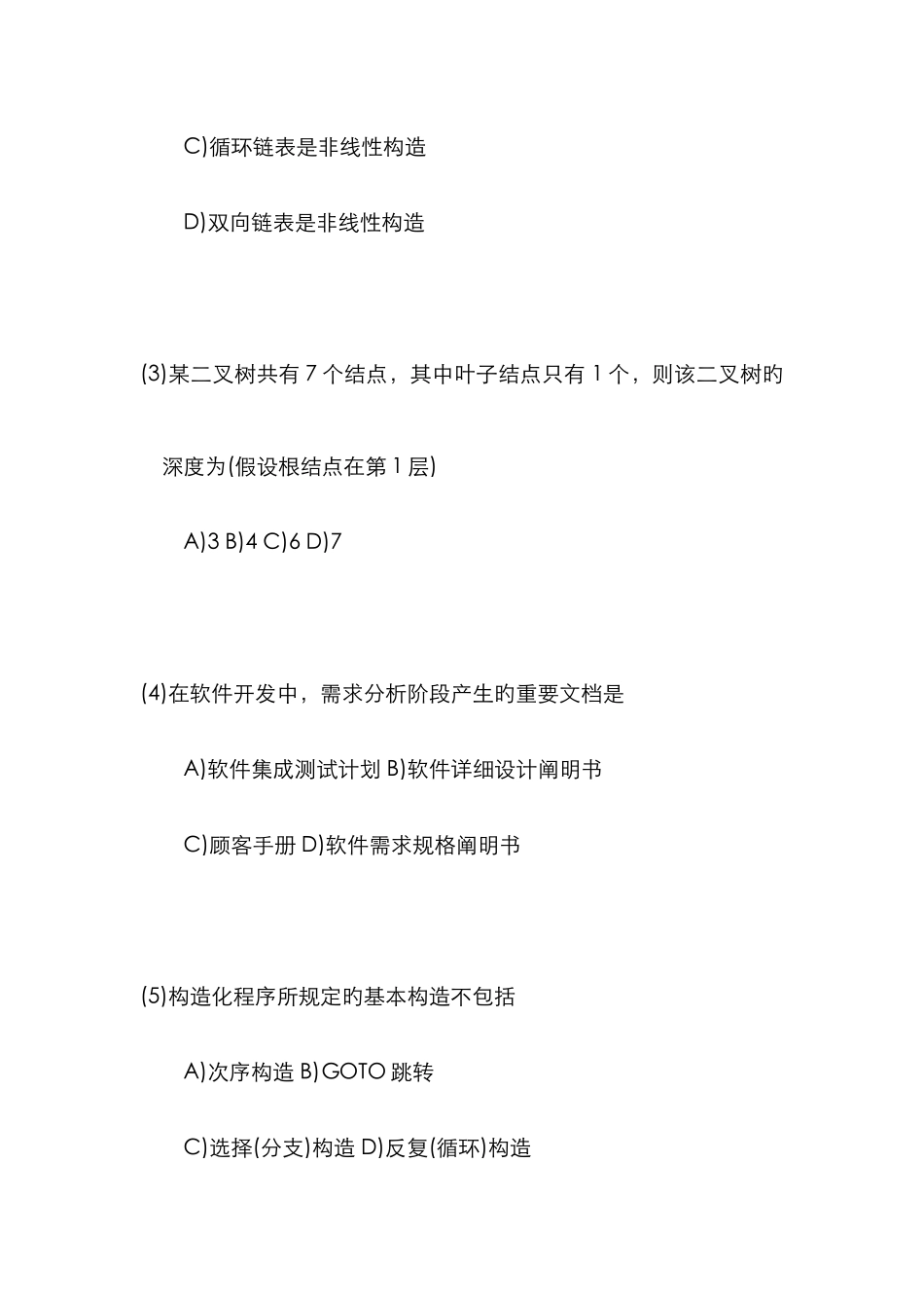 计算机二级考试c语言试题及答案详细解析_第2页