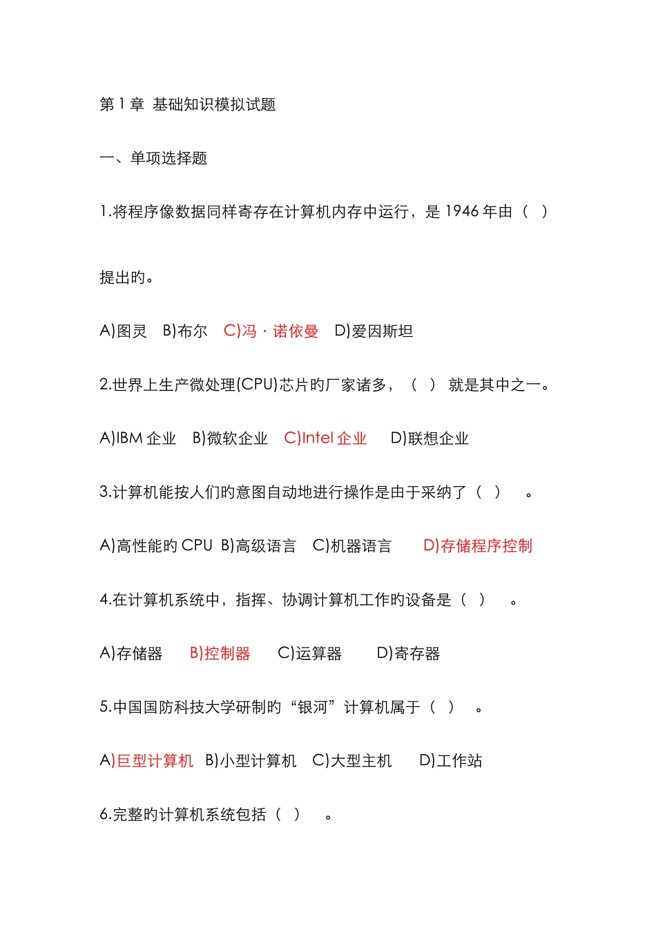 计算机二级考试office高级应用复习题附答案最新版_第1页