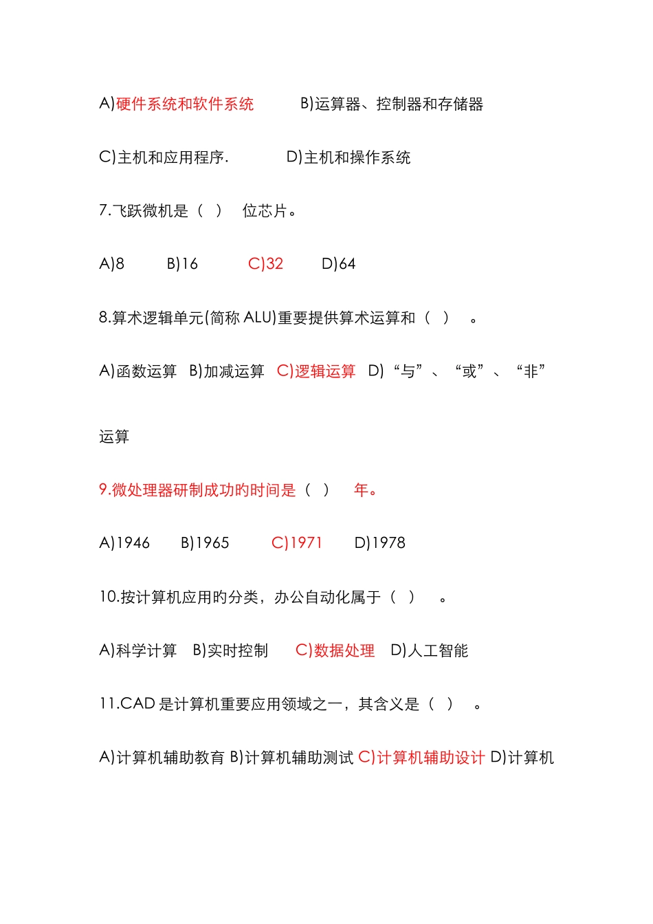 计算机二级考试office高级应用复习题附答案最新版_第2页