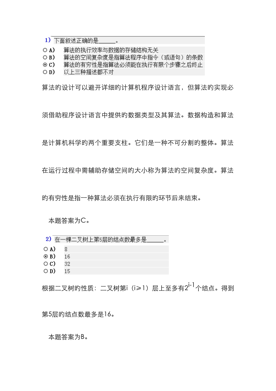 计算机二级考试Java题目_第1页