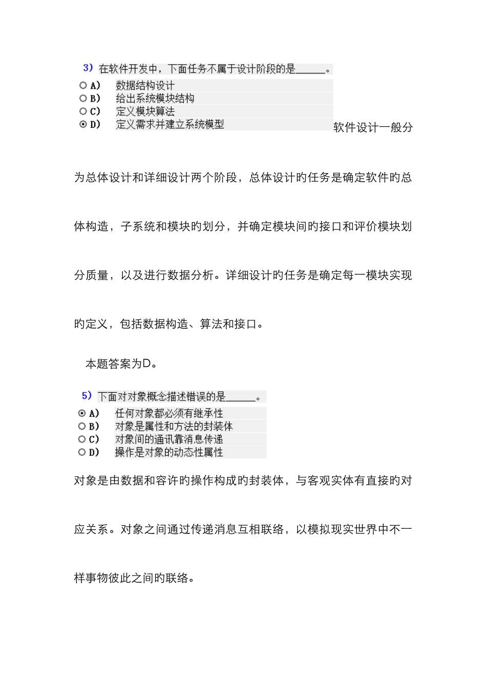 计算机二级考试Java题目_第2页