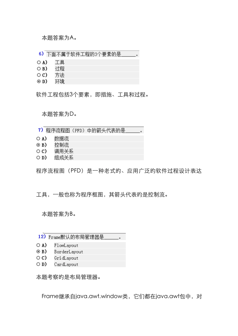 计算机二级考试Java题目_第3页