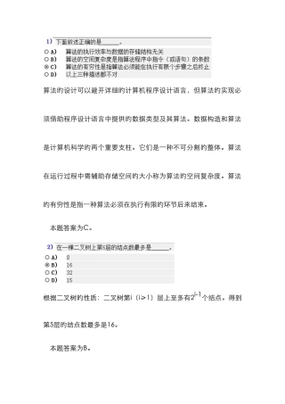 计算机二级考试Java题目